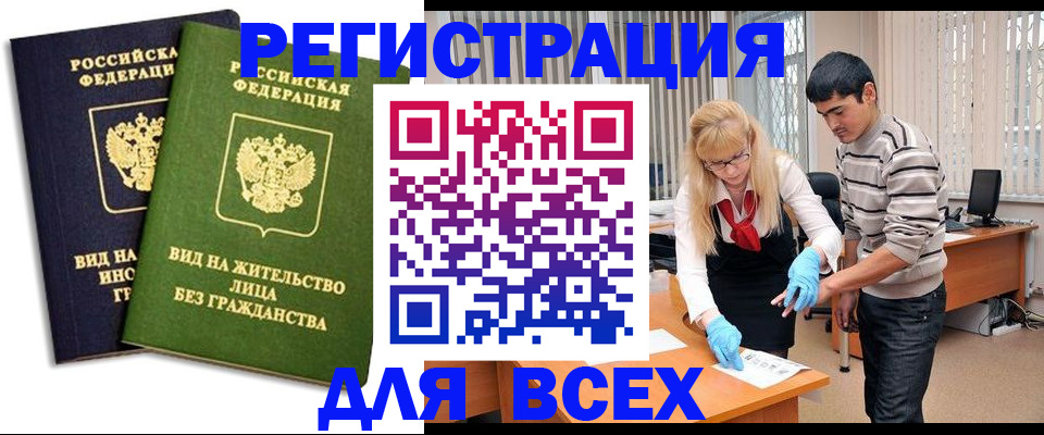 прописка иностранных граждан в Касимове
