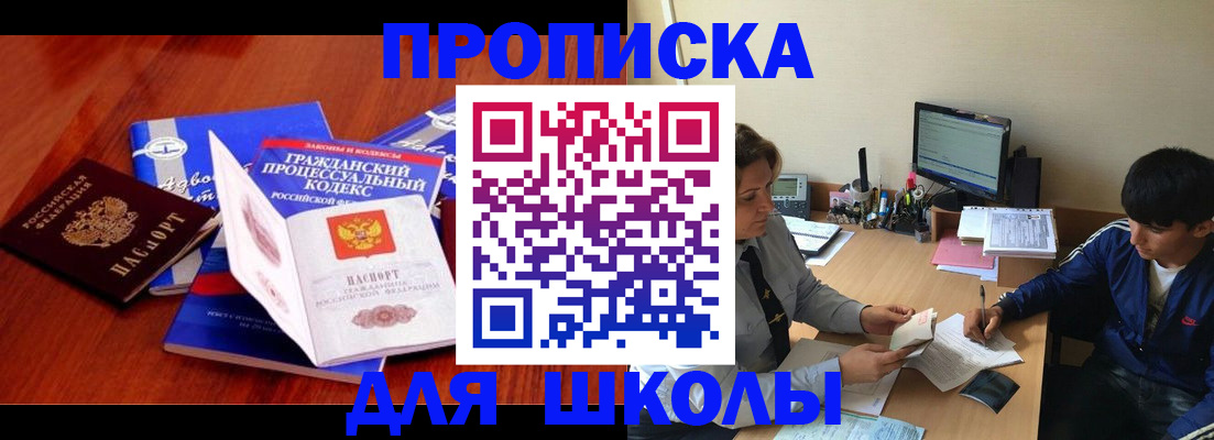 прописка для школы в Касимове